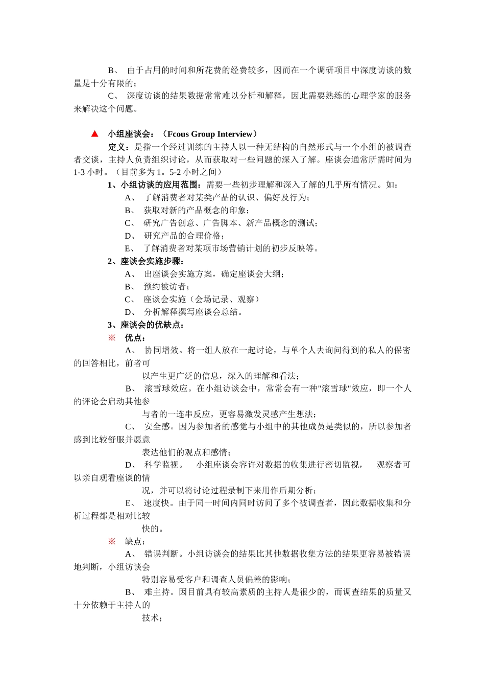 市场调查基础知识系列_第2页