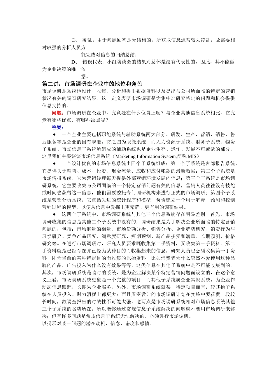 市场调查基础知识系列_第3页