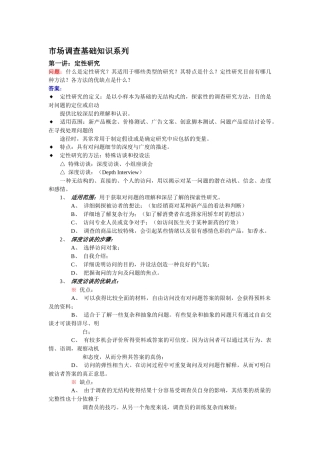 市场调查基础知识系列