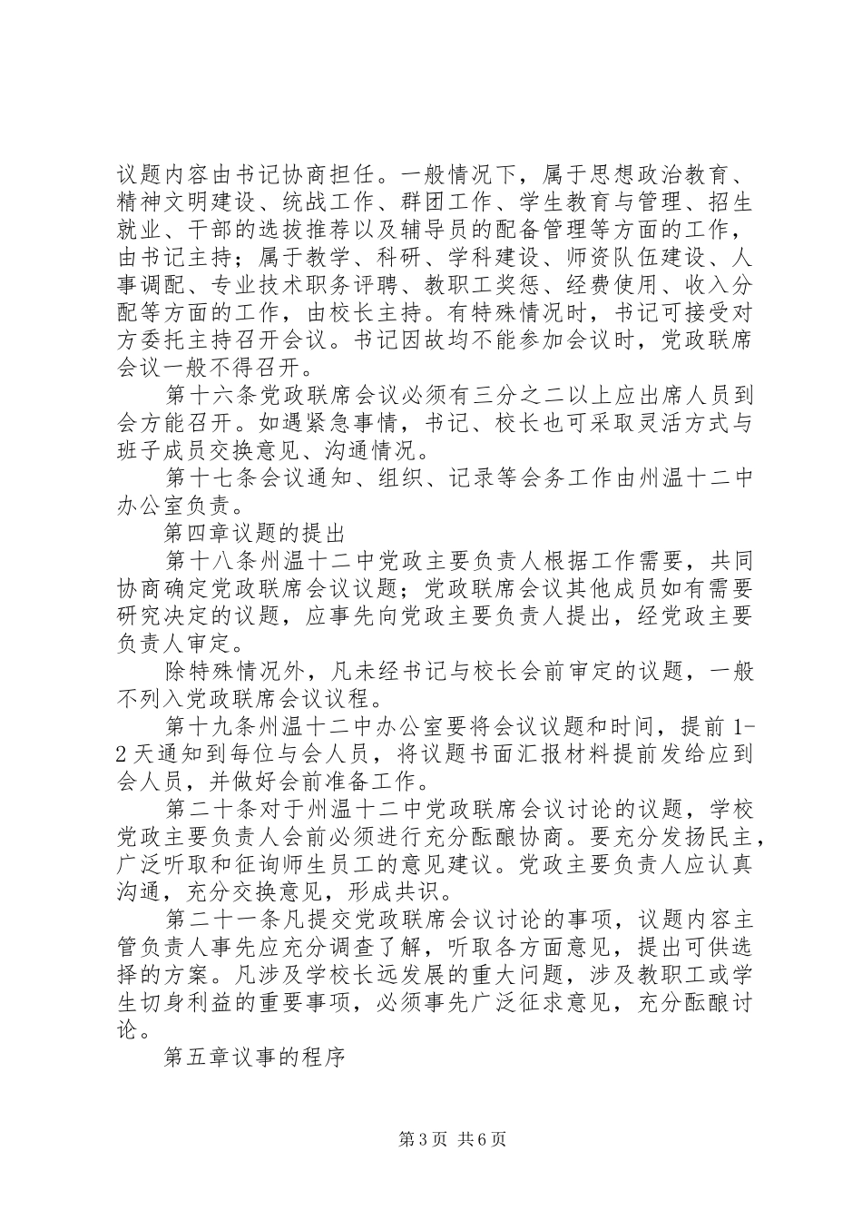 州温十二中党政联席会议规章制度_第3页