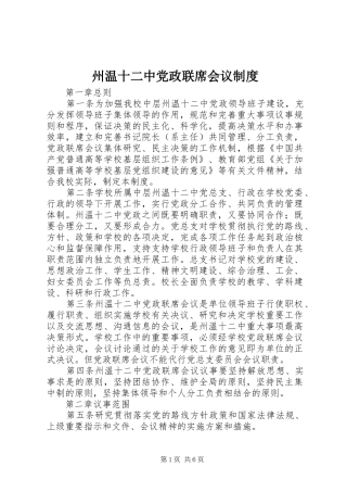 州温十二中党政联席会议规章制度