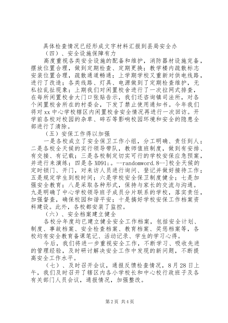 学校20XX年秋季开学安全检查自查报告_第2页