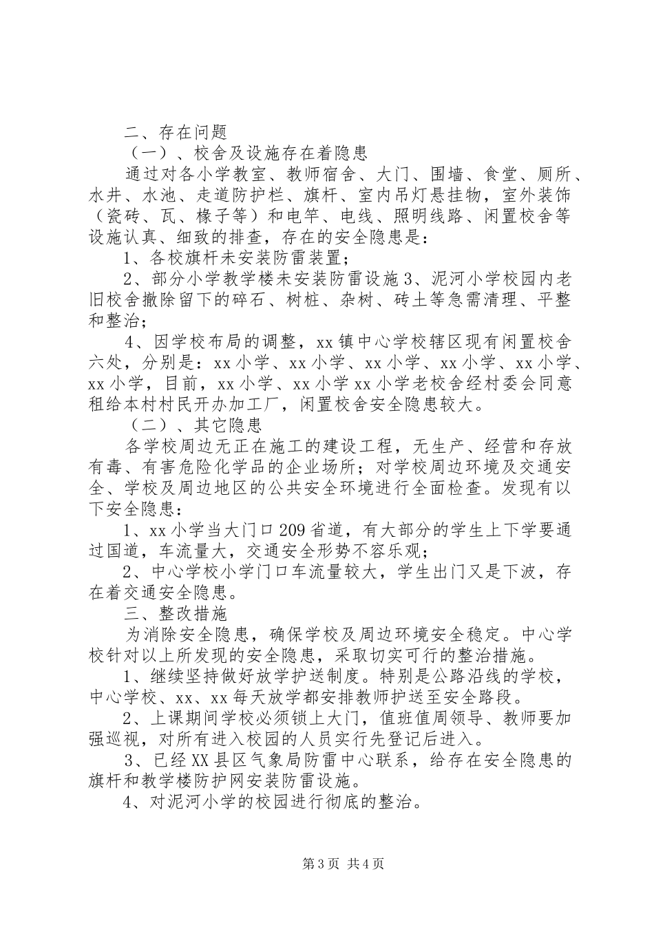 学校20XX年秋季开学安全检查自查报告_第3页