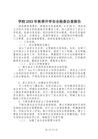 学校20XX年秋季开学安全检查自查报告