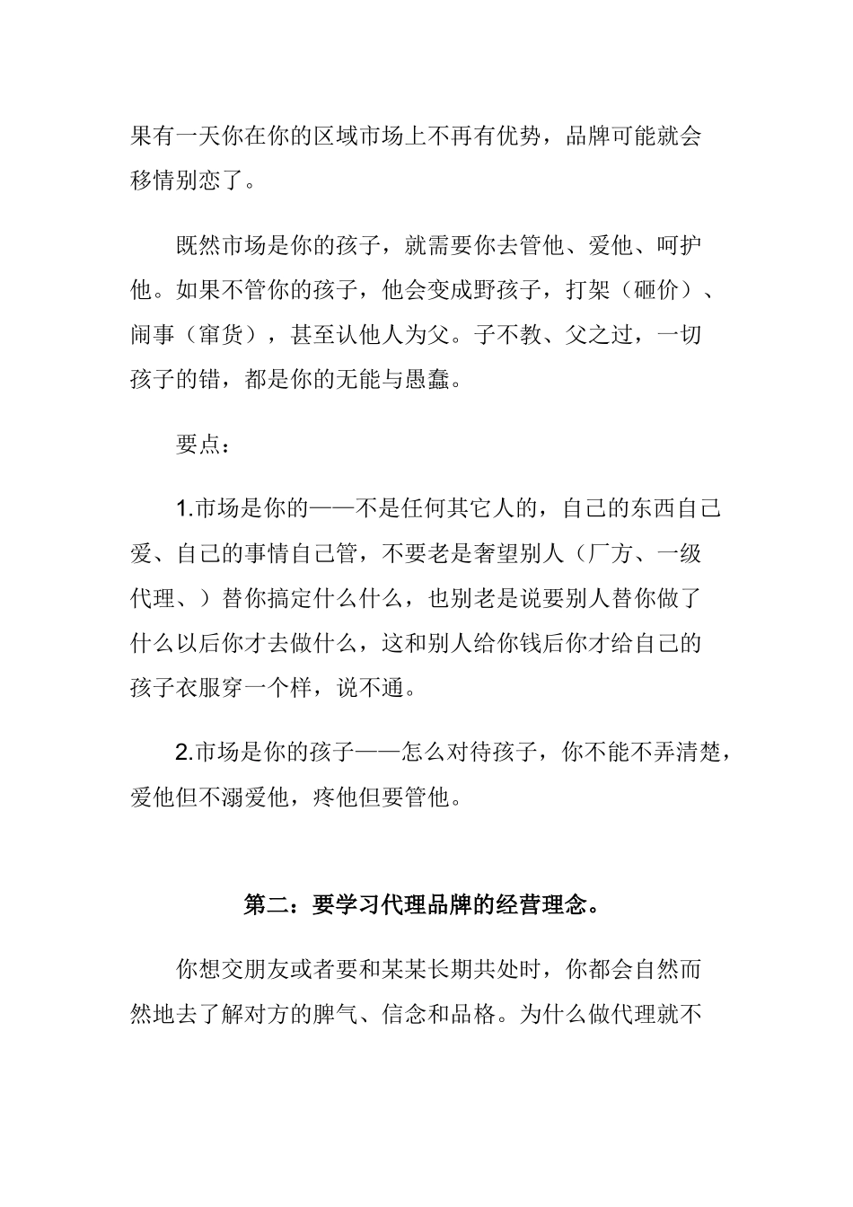 优秀代理商的基本功_第2页