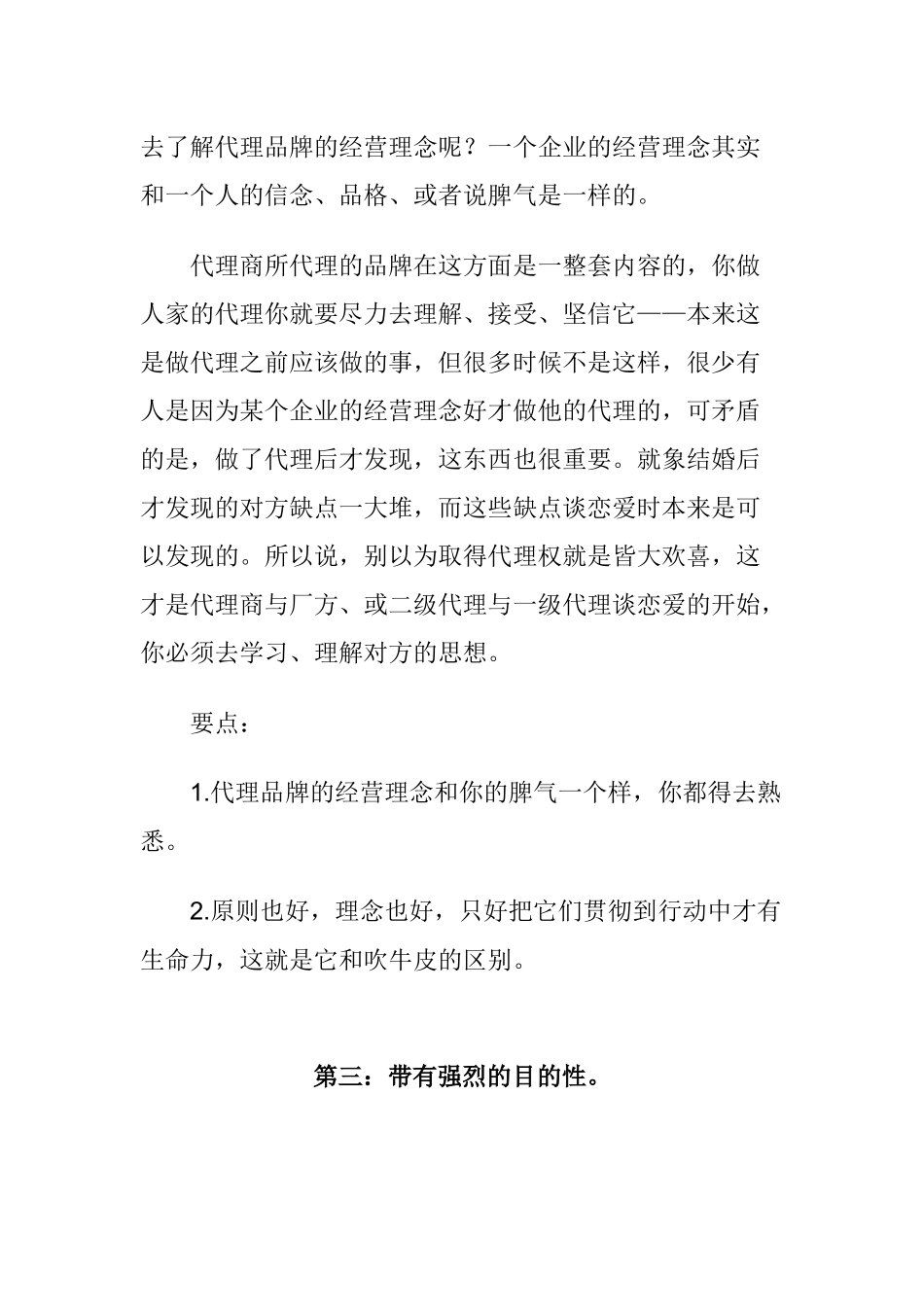 优秀代理商的基本功_第3页