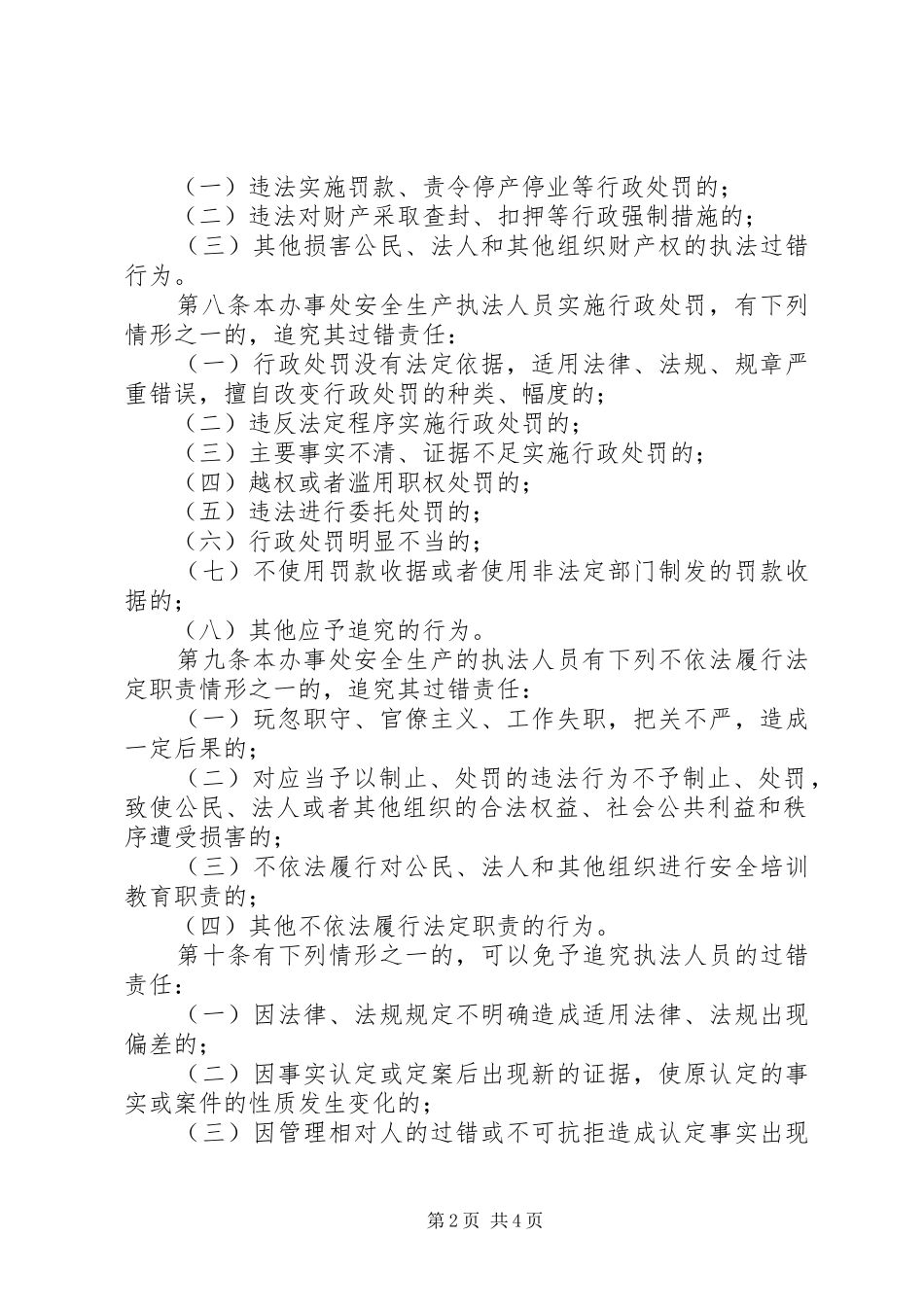 安全生产职务过错和安全事故责任追究规章制度 _第2页