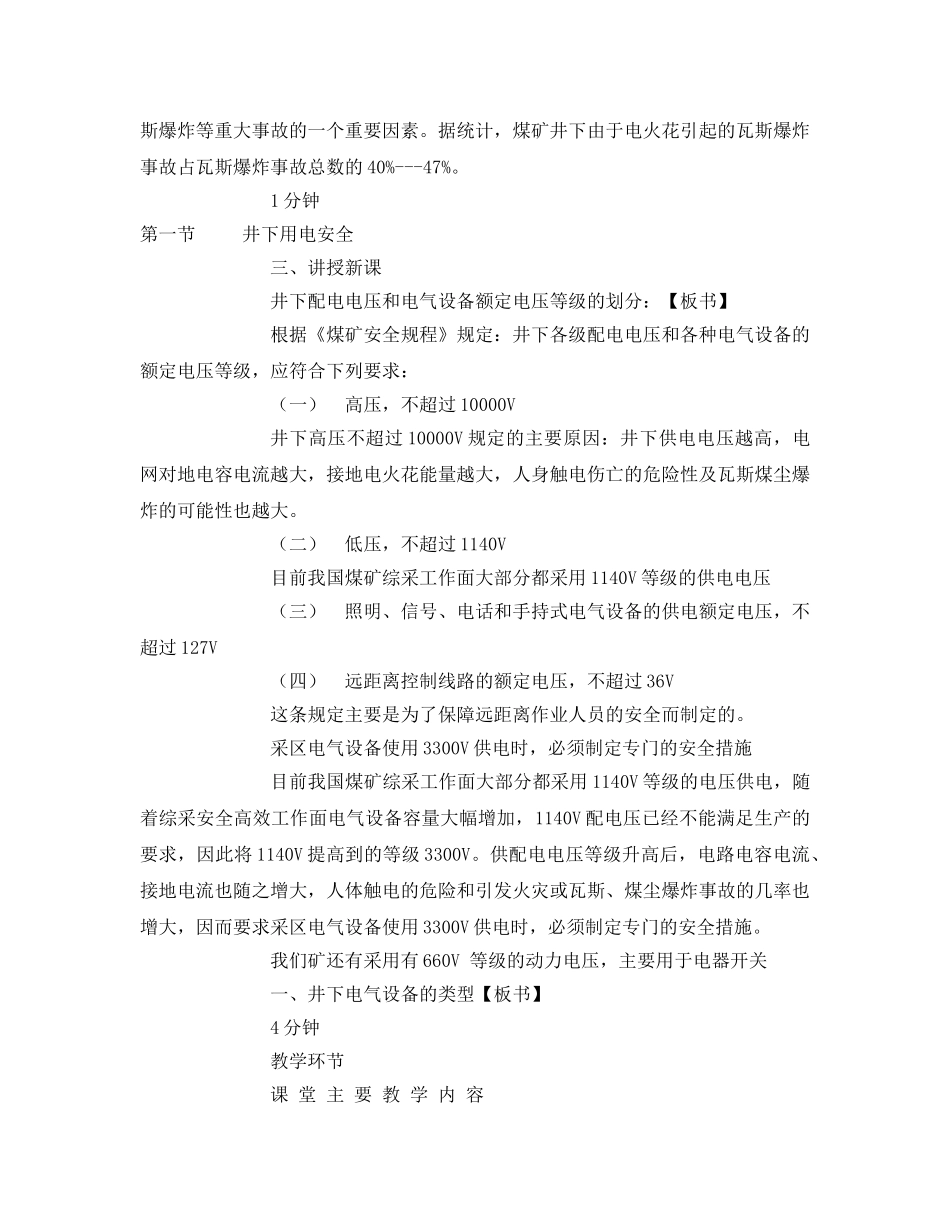 《安全管理文档》之机电运输安全教案 _第3页