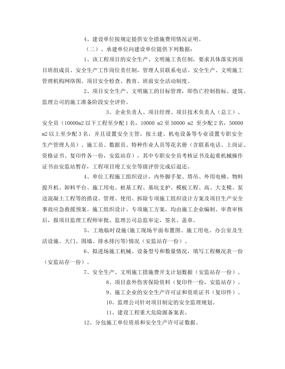 《安全管理》之台账制作程序安全监督工作实施细则 _第2页