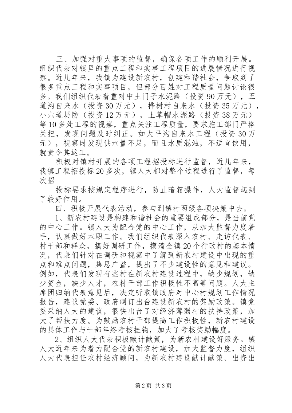 人大调研汇报材料 _第2页