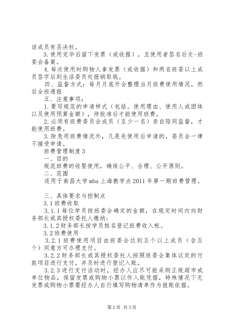 应用写作班费管理规章制度_第2页