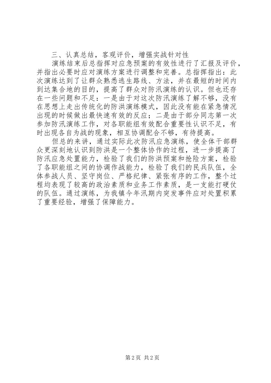 防汛应急演练工作开展情况汇报 _第2页