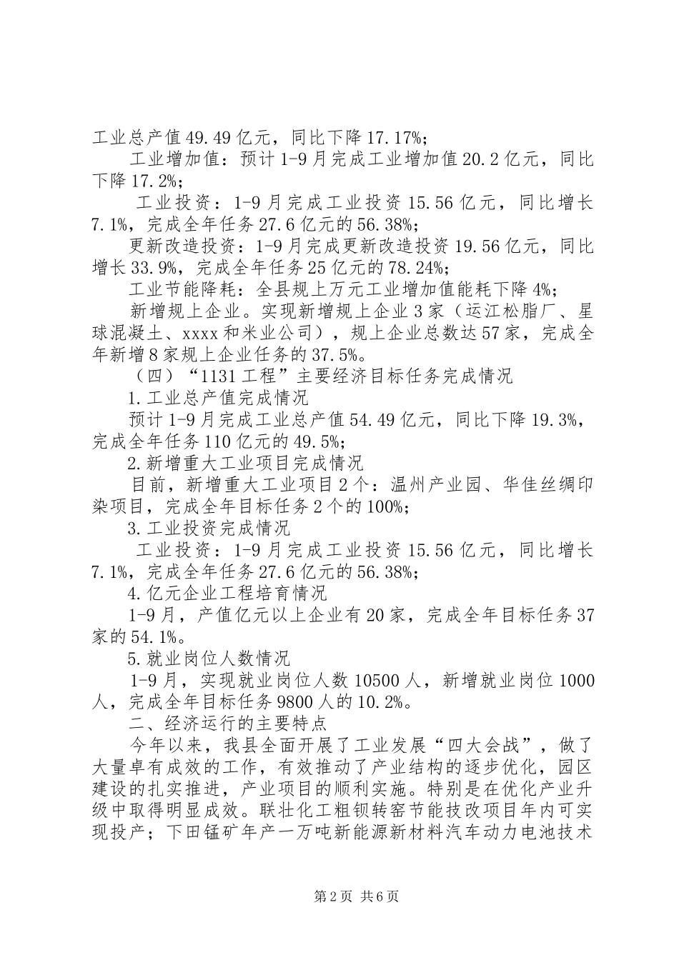 工业经济主要指标运行情况汇报 _第2页