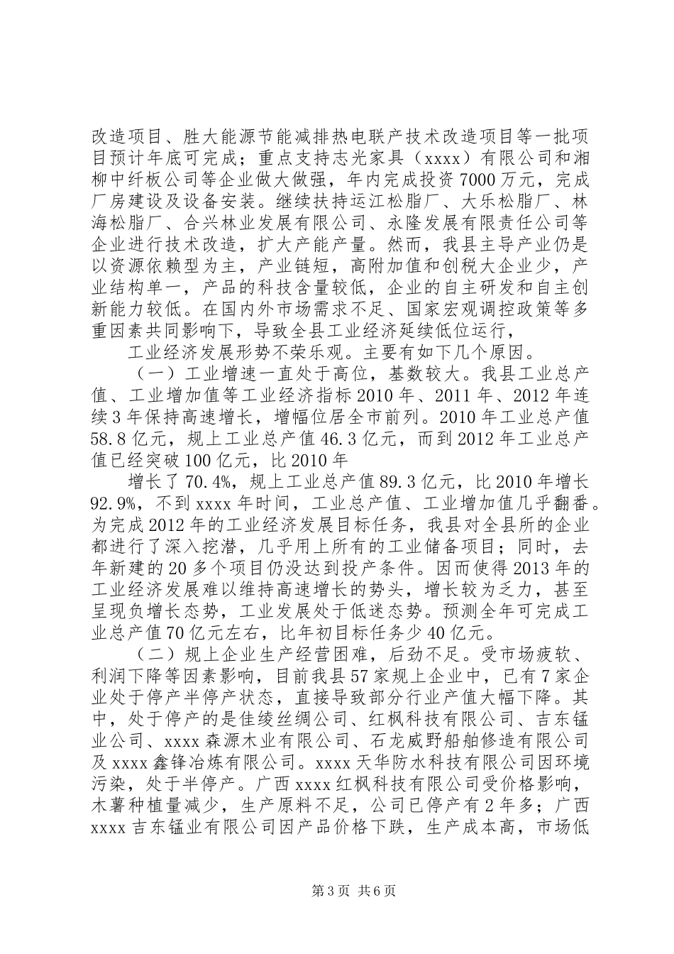 工业经济主要指标运行情况汇报 _第3页