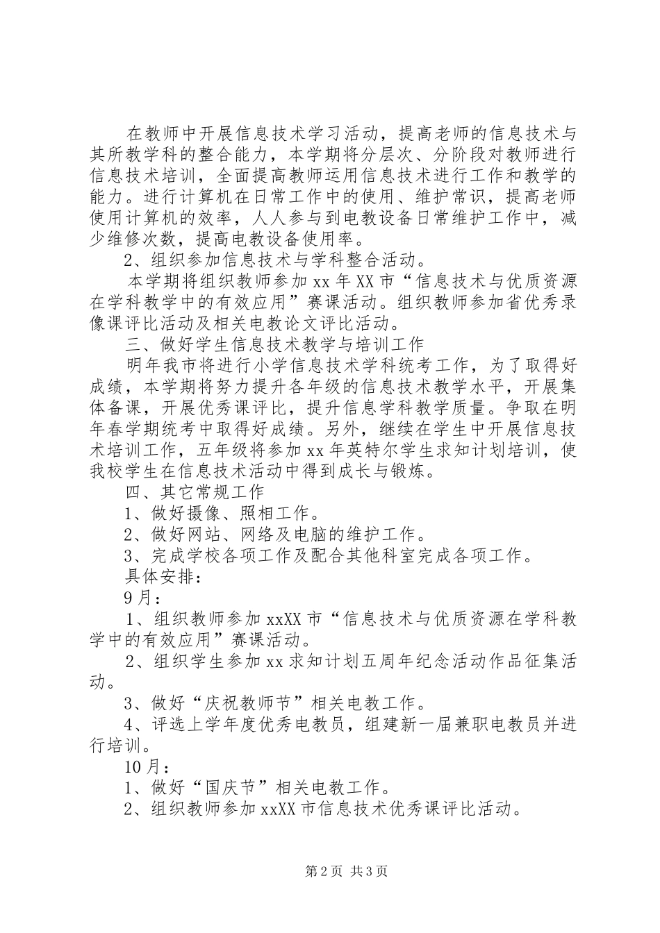 学年度电教工作计划_第2页