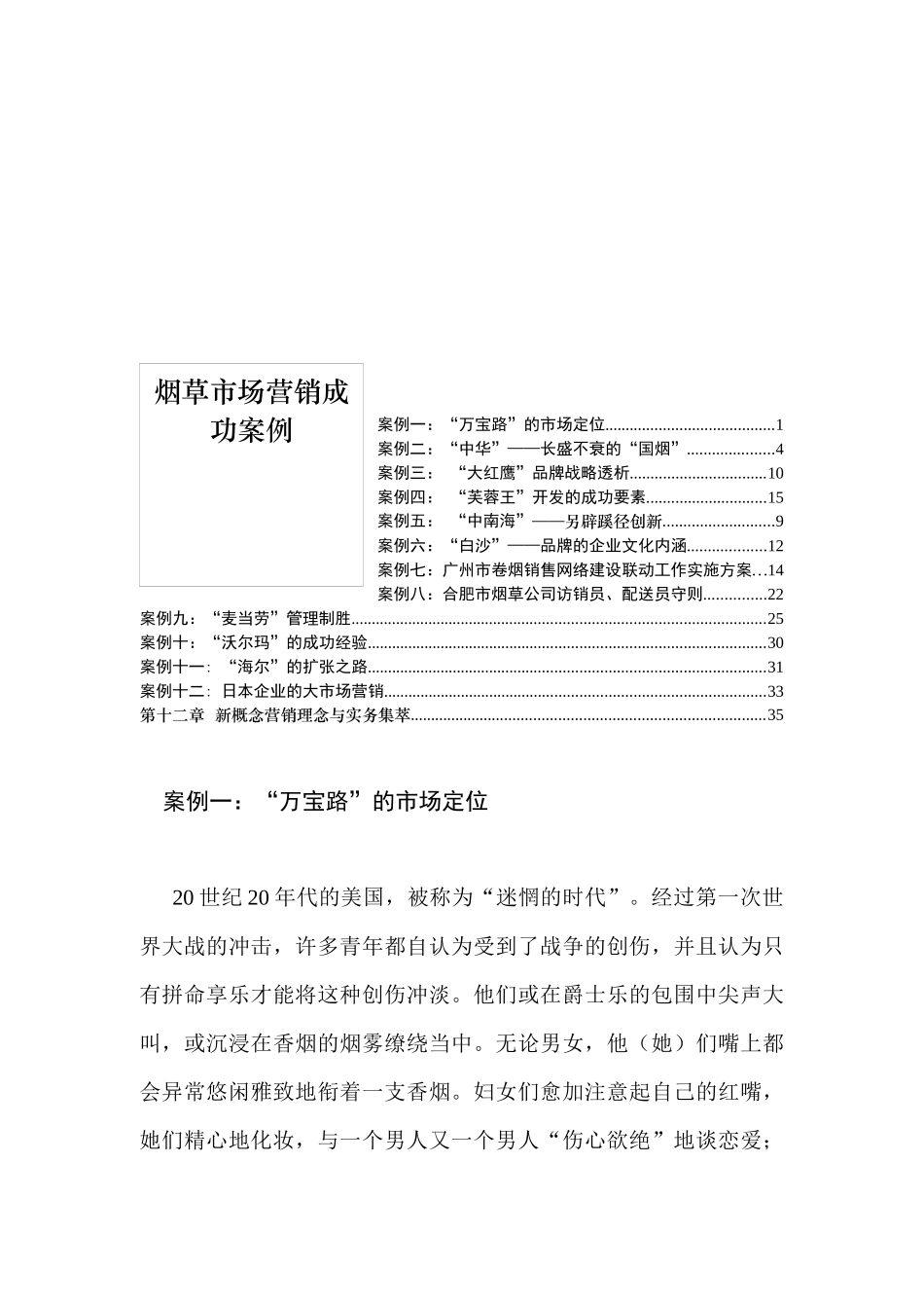 【经典案例】烟草市场营销成功案例_第2页