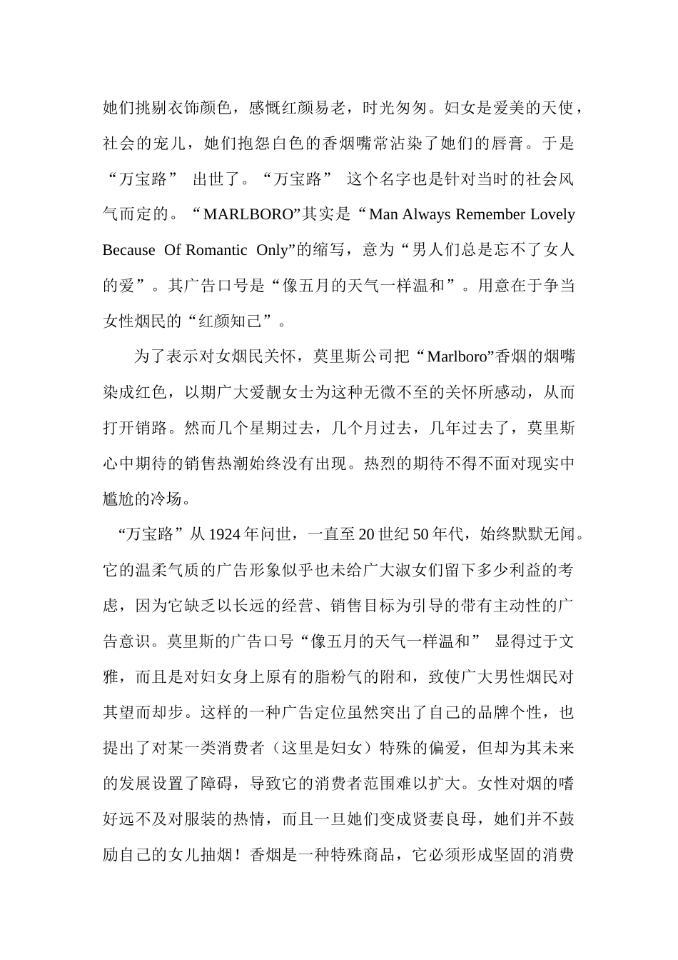 【经典案例】烟草市场营销成功案例_第3页