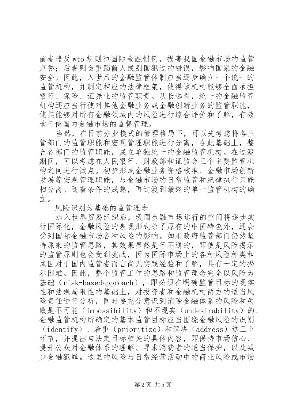 论金融证券规章制度创新_第2页