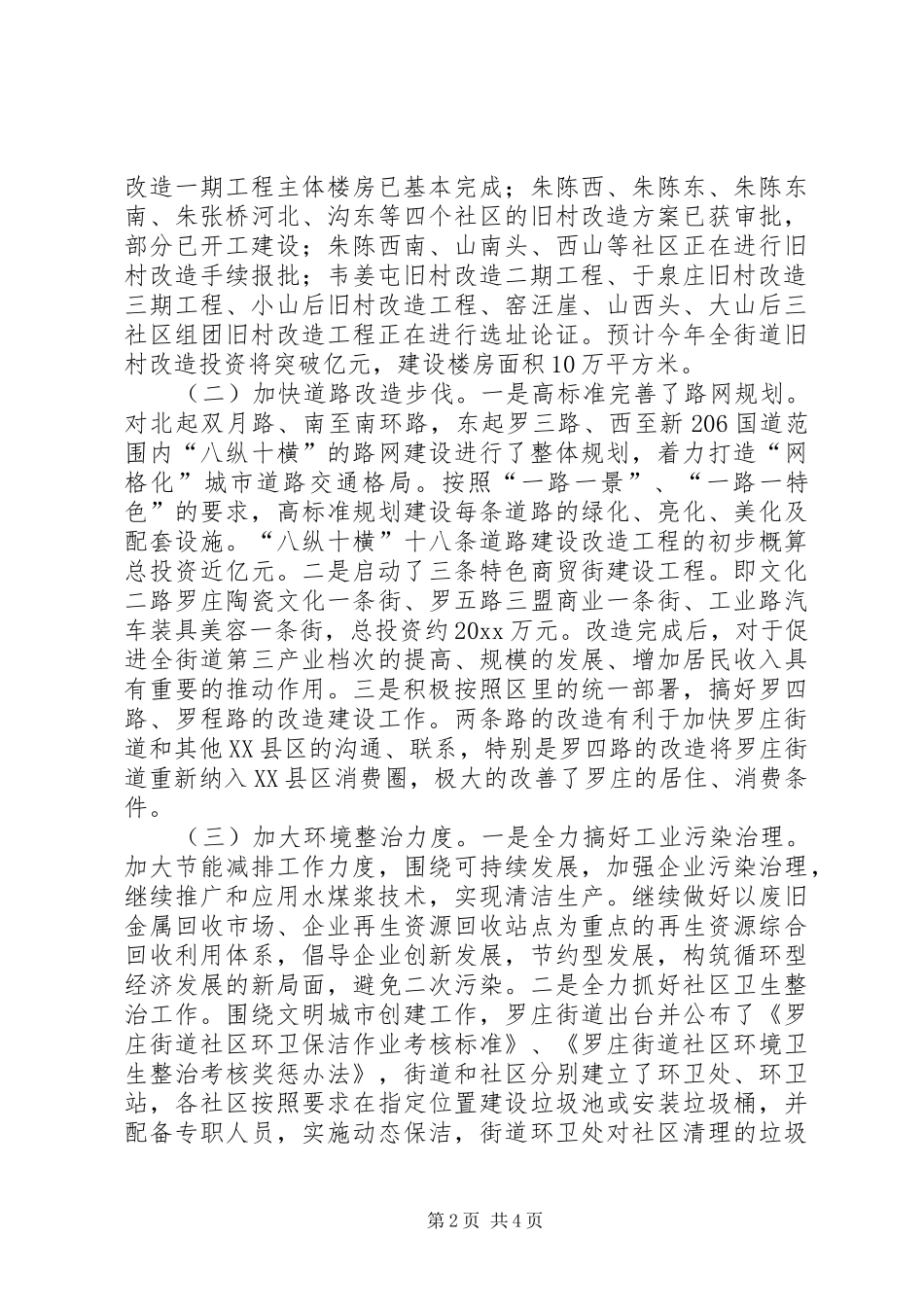 街道新农村建设工作汇报 _第2页