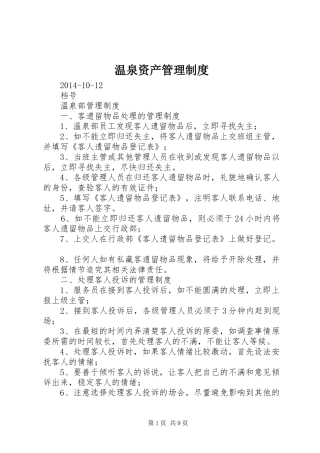 温泉资产管理规章制度