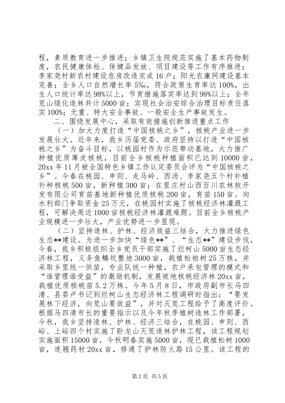 乡年度目标任务完成情况自查报告 _第2页