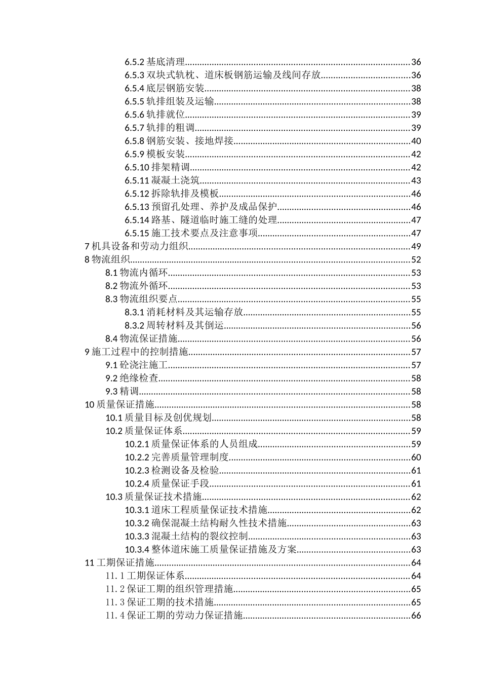 CRTS型双块式无砟轨道施工方案_第3页