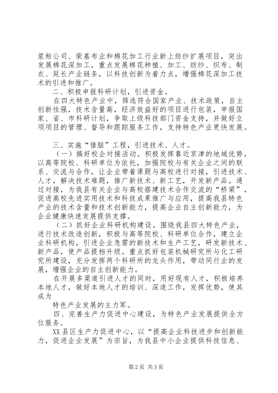 关于支持和服务新兴产业和特色产业发展的汇报0520 _第2页