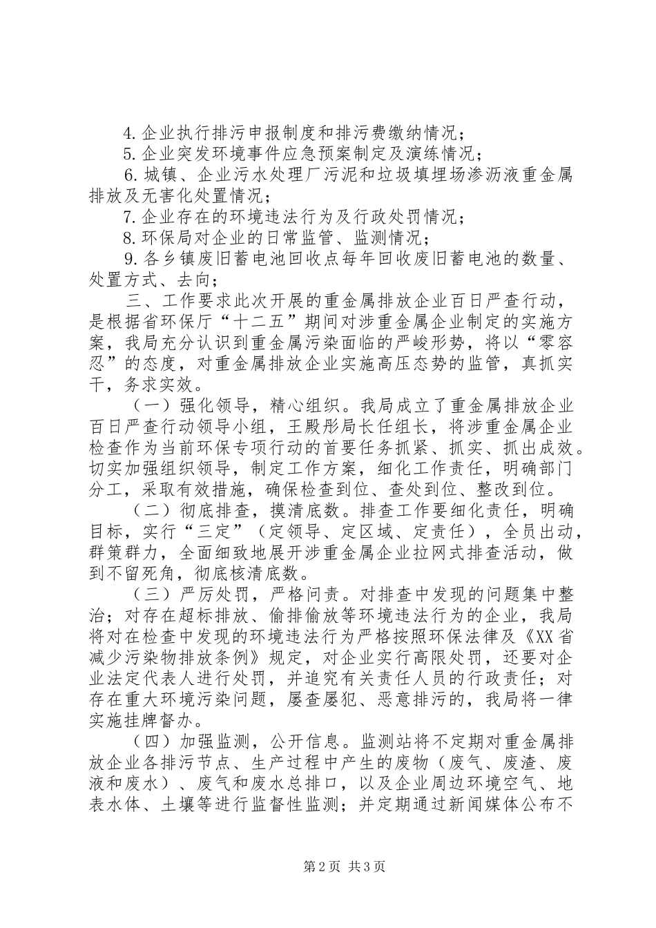 重金属百日严查行动的汇报 _第2页