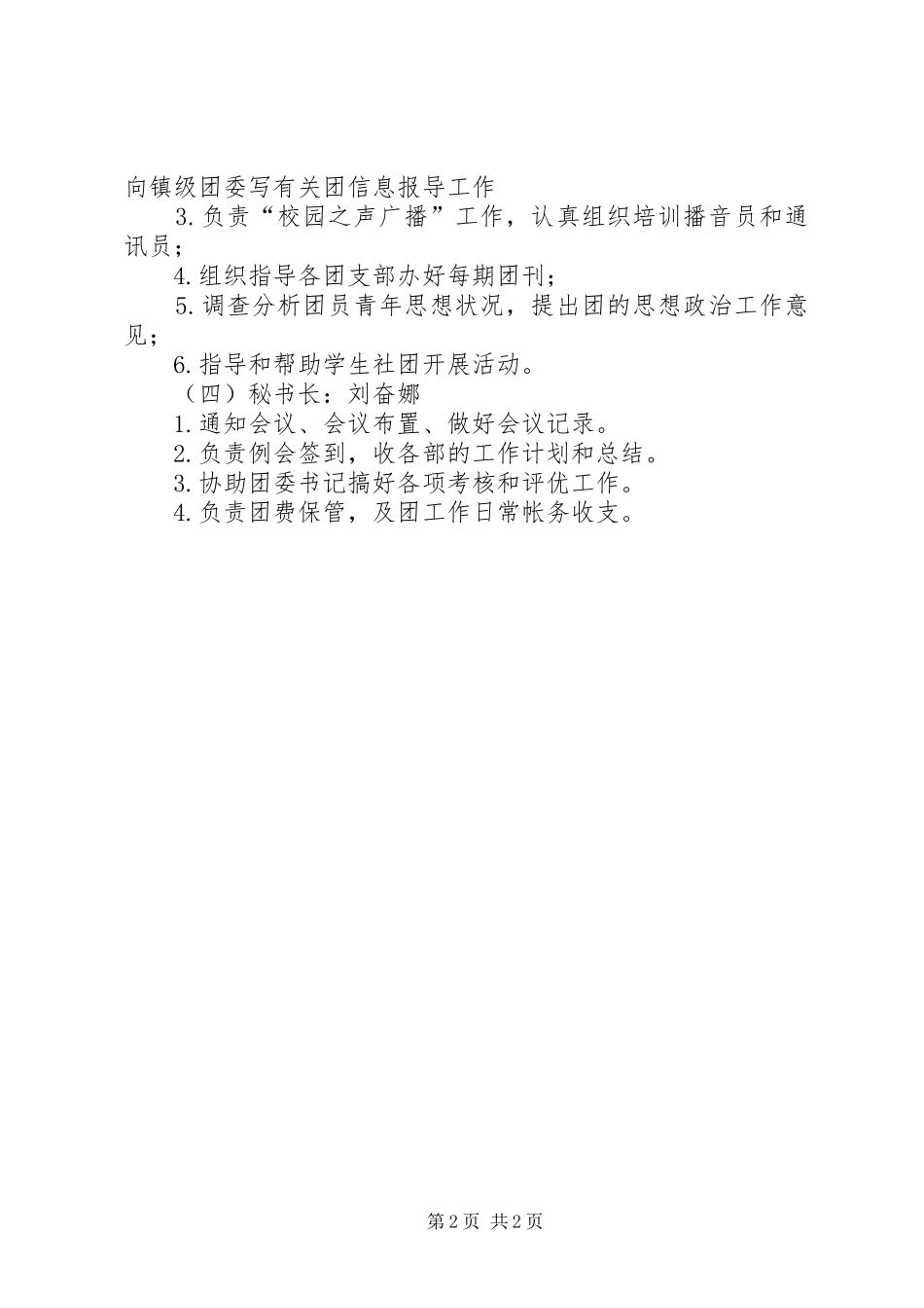 局团委职责要求分工 _第2页