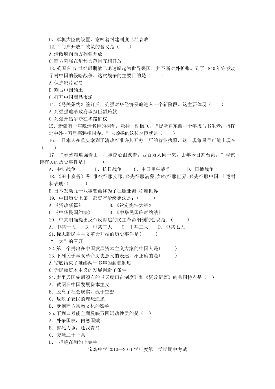 陕西省宝鸡2010-2011学年高一历史上学期期中考试新人教版【会员独享】 _第2页