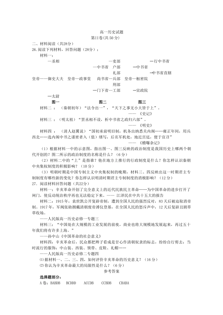 陕西省宝鸡2010-2011学年高一历史上学期期中考试新人教版【会员独享】 _第3页