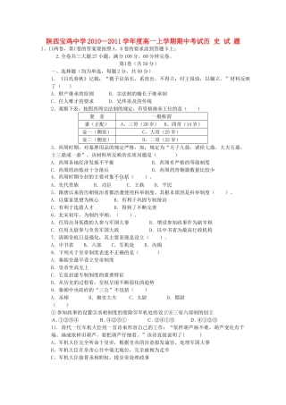 陕西省宝鸡2010-2011学年高一历史上学期期中考试新人教版【会员独享】 