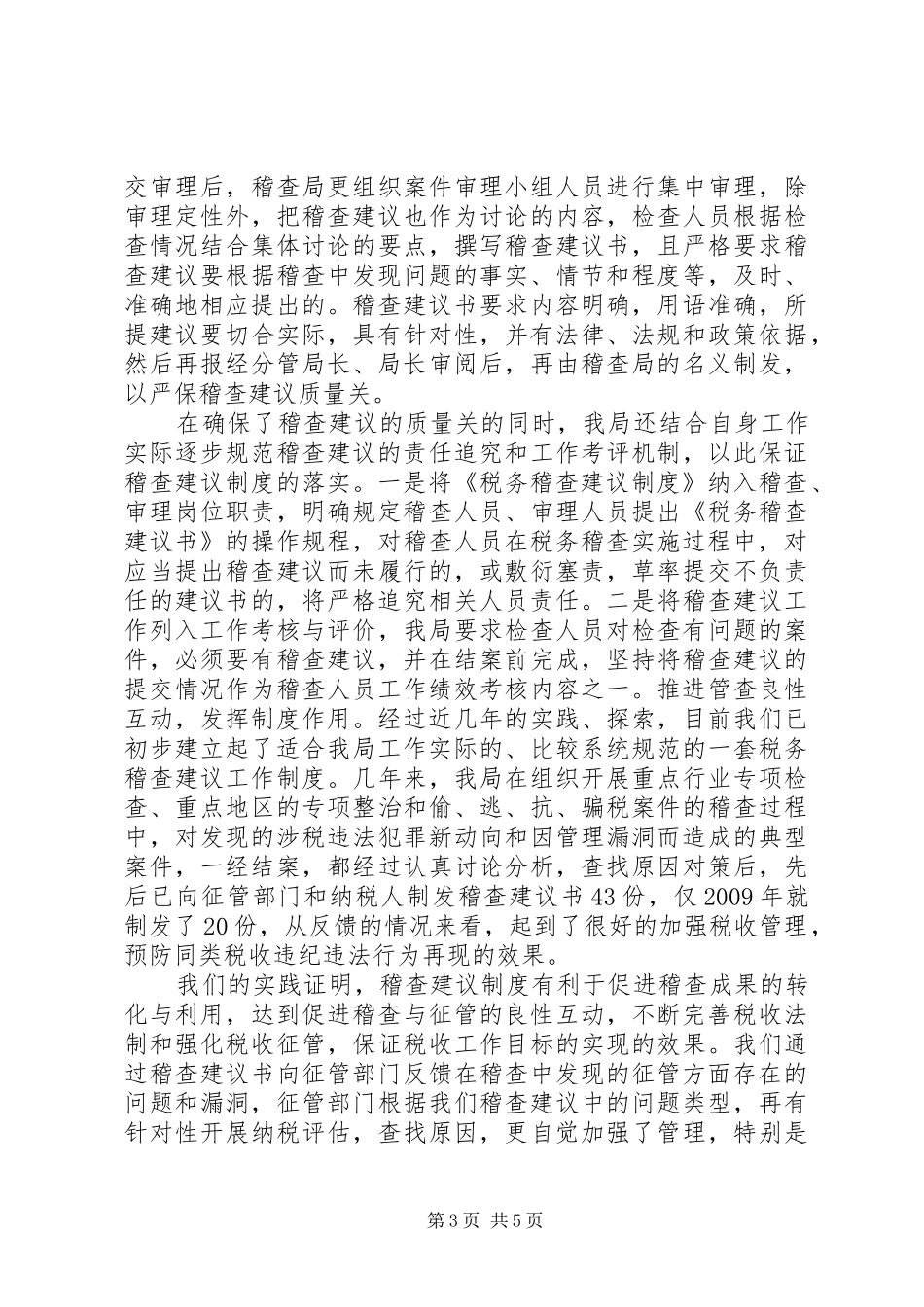 实行稽查建议规章制度促进稽查成果利用_第3页