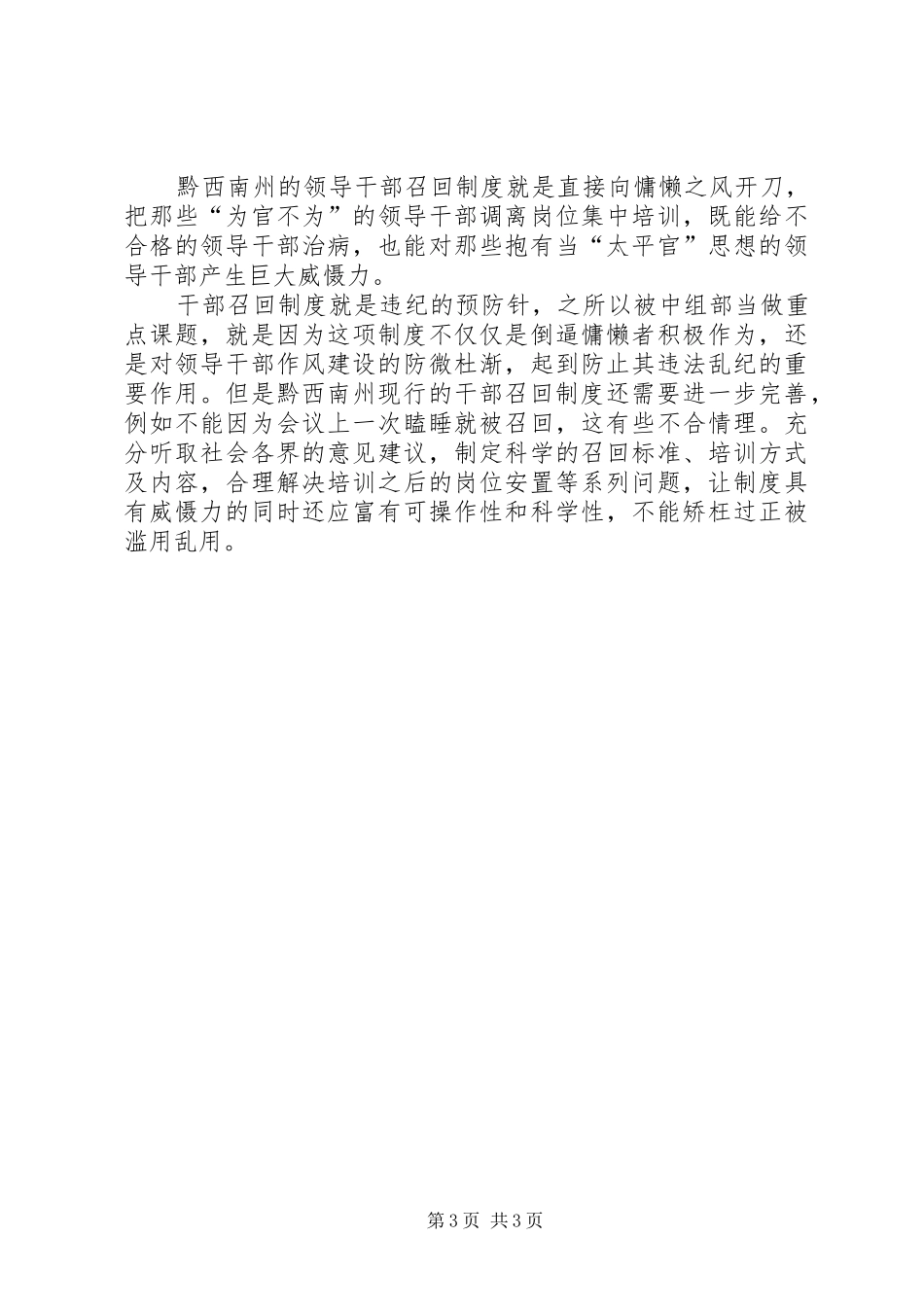 现象：干部召回管理规章制度_第3页