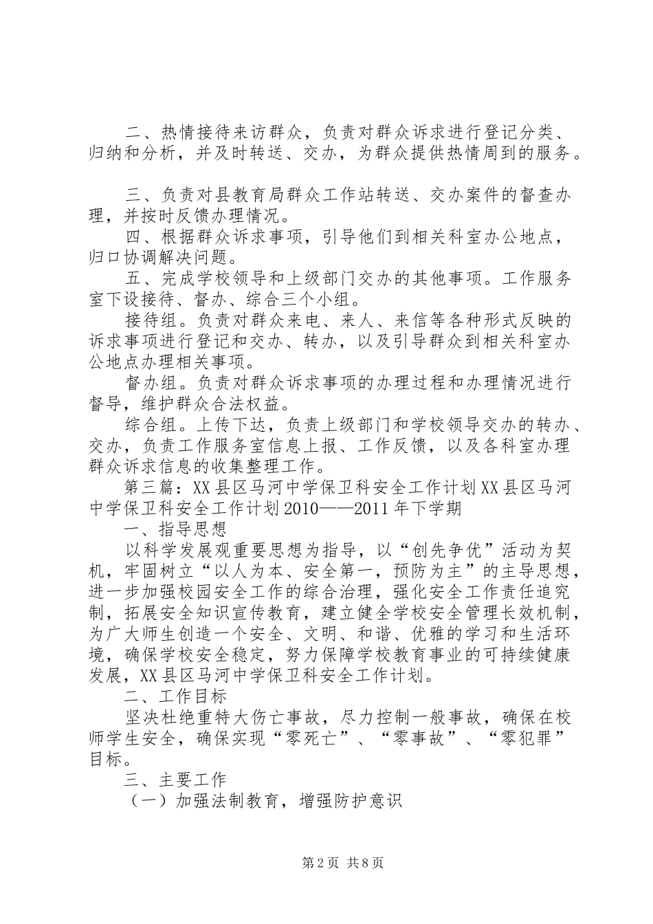 县区马河中学群众工作规章制度_第2页