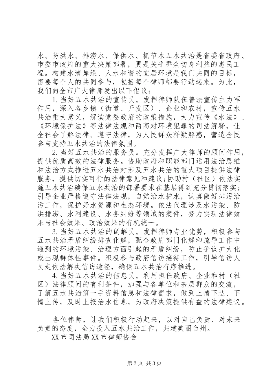 台州五水共治倡议书范文_第2页