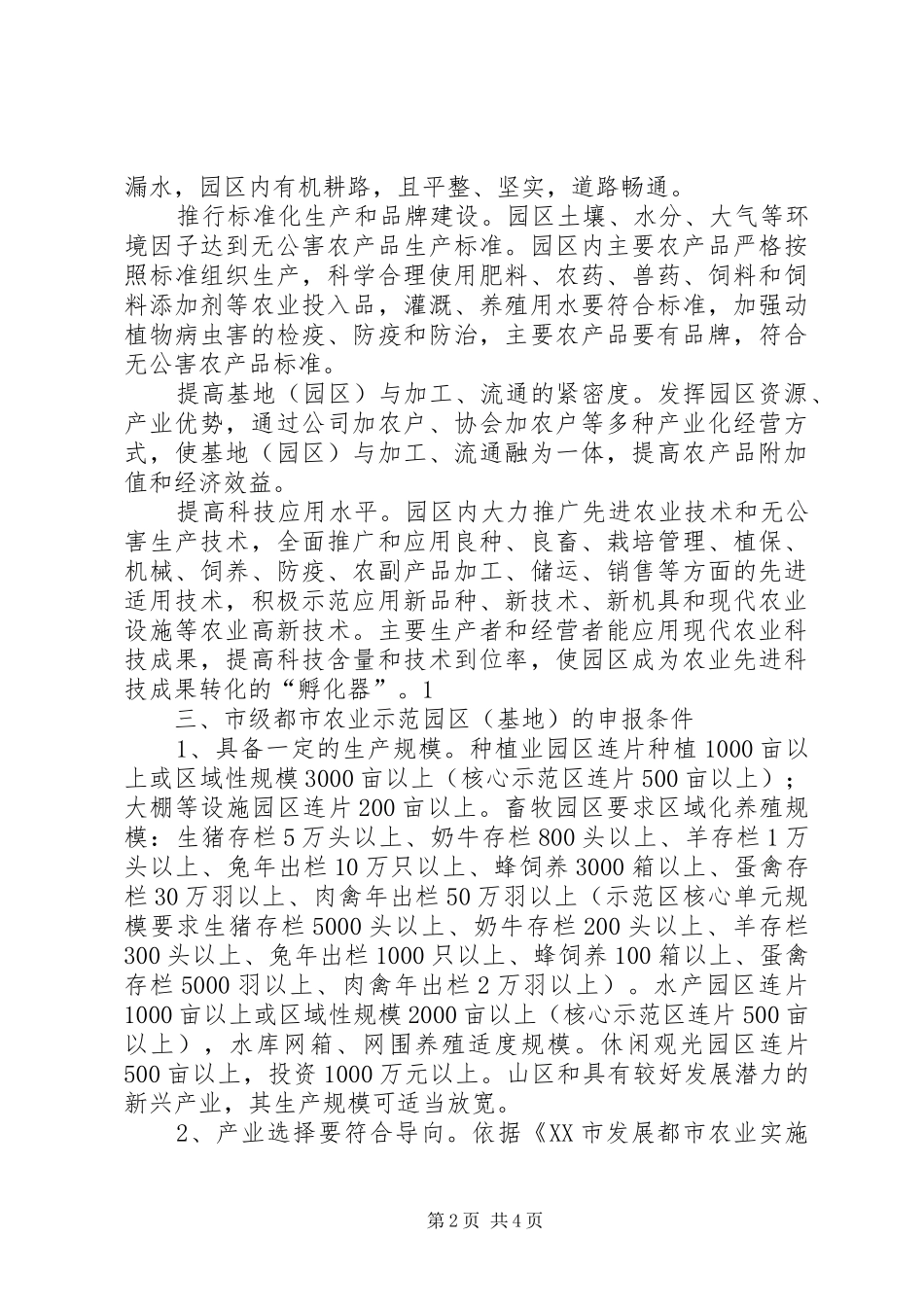 宁波绿色都市农业示范区建设专题报告 _第2页