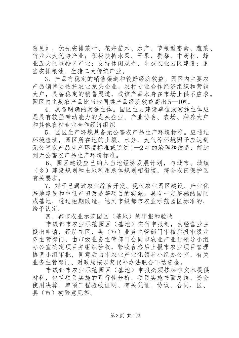 宁波绿色都市农业示范区建设专题报告 _第3页