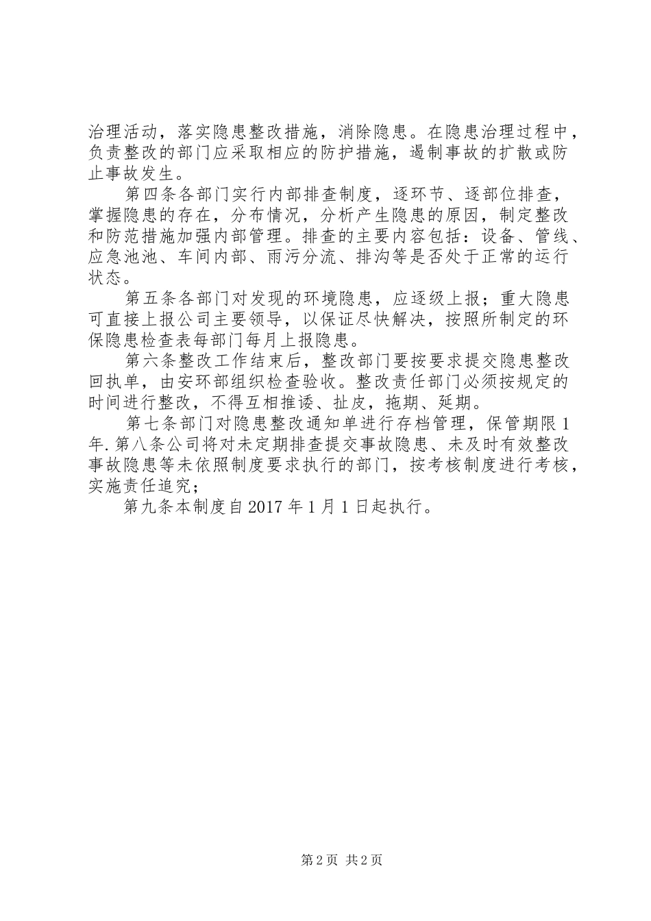 环境隐患排查规章制度 _第2页