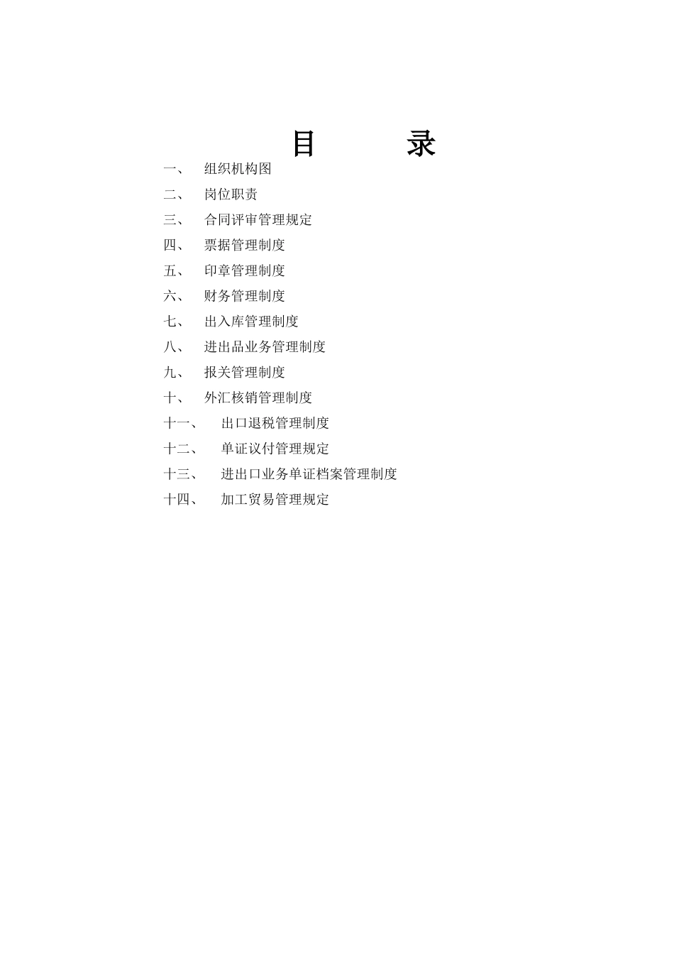 企业进出口经营行为规范_第2页