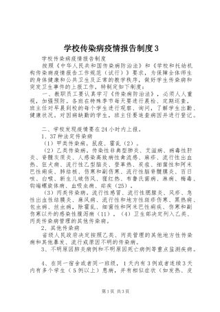 学校传染病疫情报告规章制度3