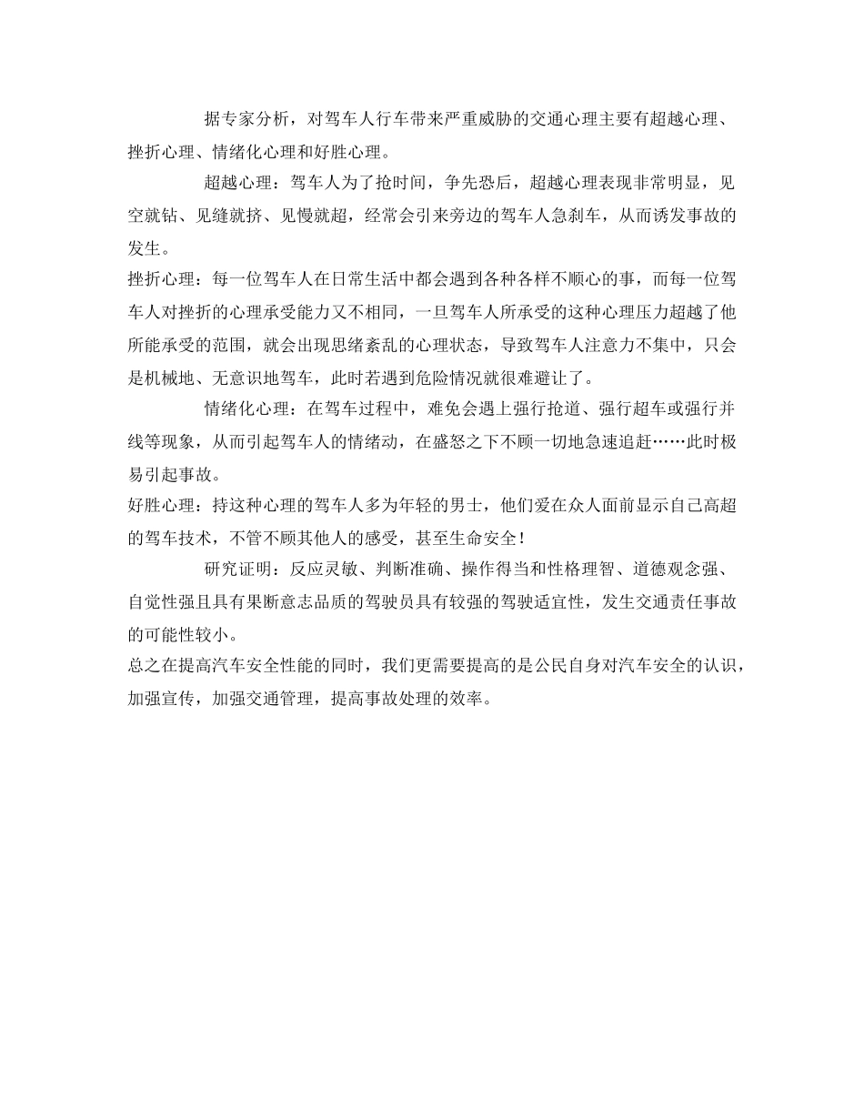 《安全管理文档》之浅谈汽车安全驾驶心得体会 _第3页