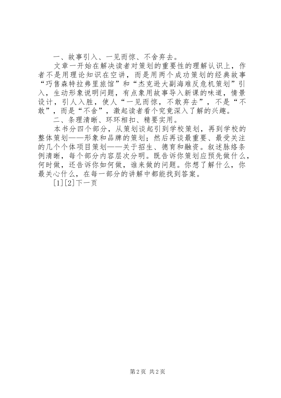 学校发展规划》有感_第2页