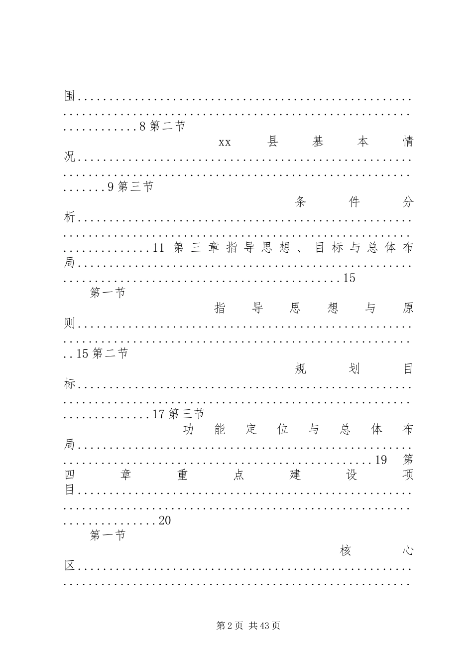XX县现代农业示范园建设规划_第2页