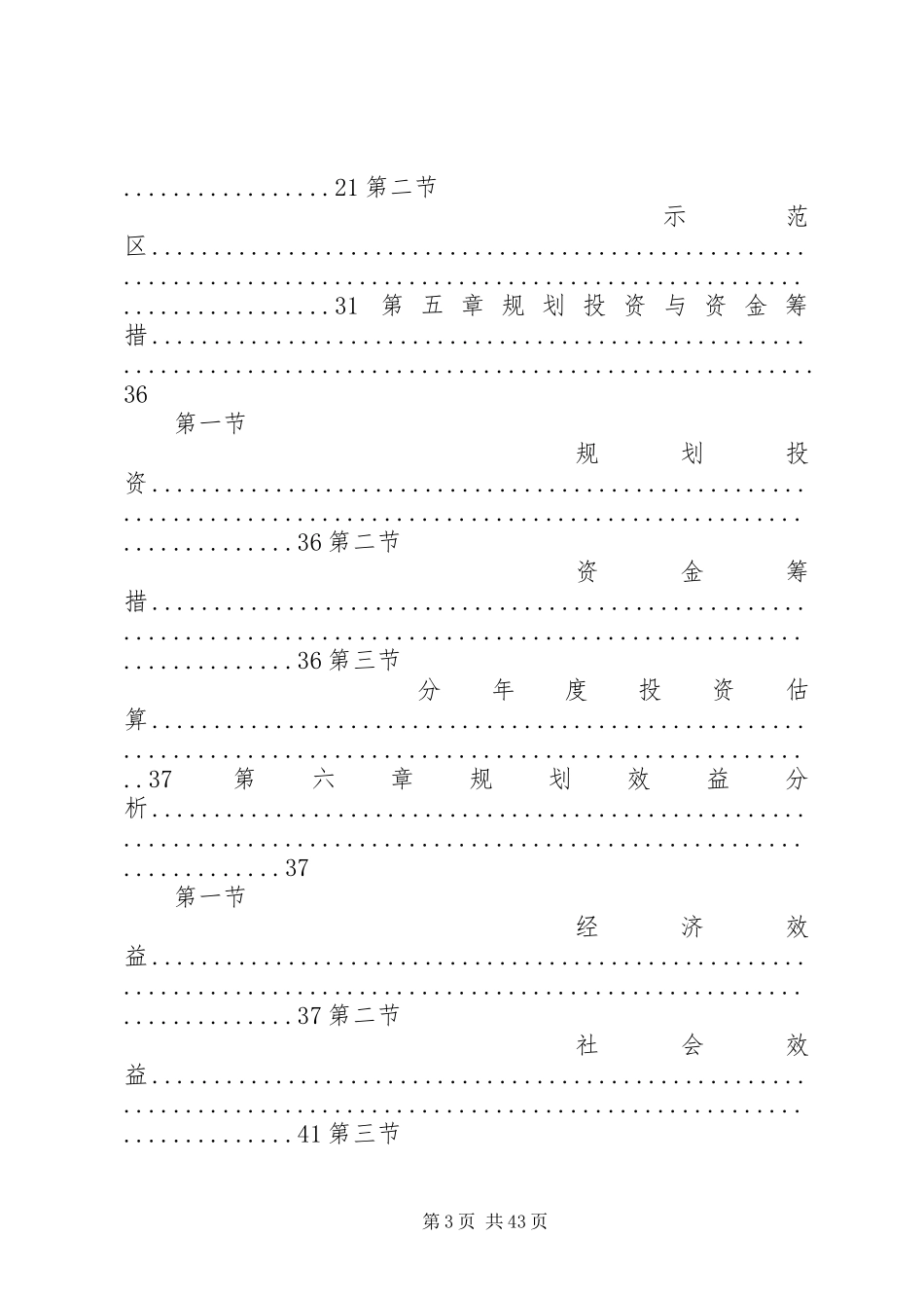 XX县现代农业示范园建设规划_第3页