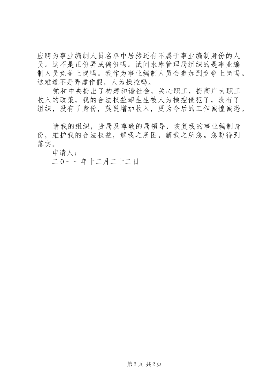 县区医院关于要求重新核定事业编制的请示 _第2页