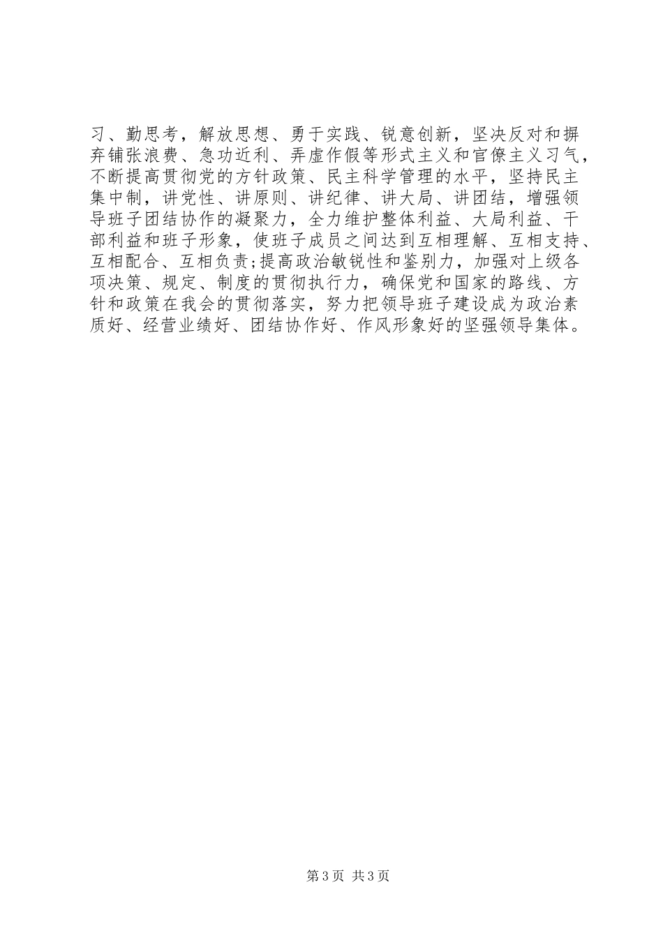 县妇联开展创先争优活动自查报告 _第3页