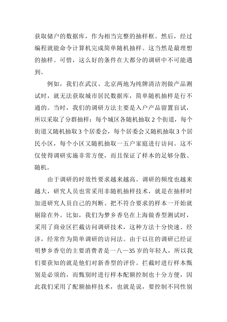 市场分析调研管理技巧_第3页