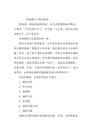 市场分析调研管理技巧
