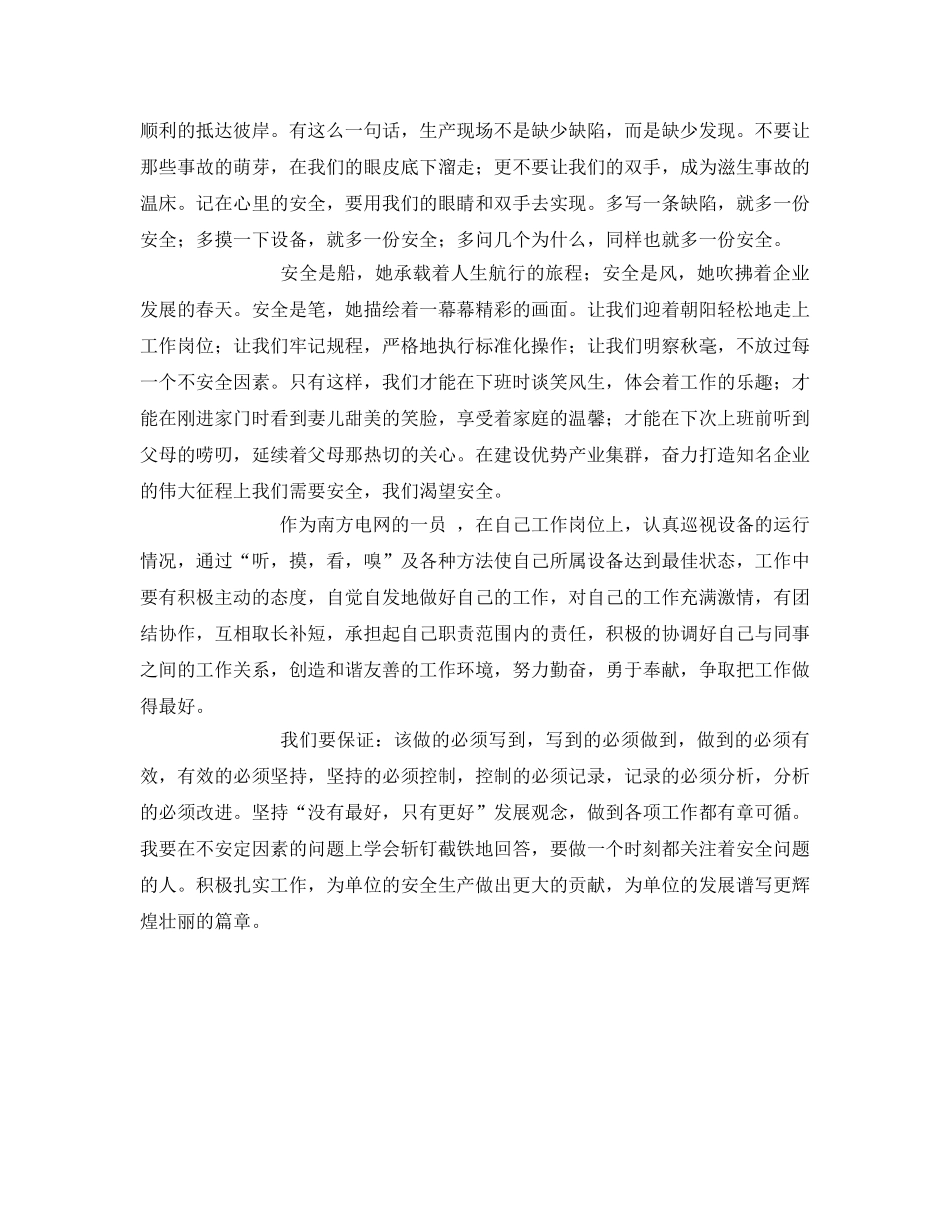 《安全管理文档》之安全生产大讨论心得体会 _第2页